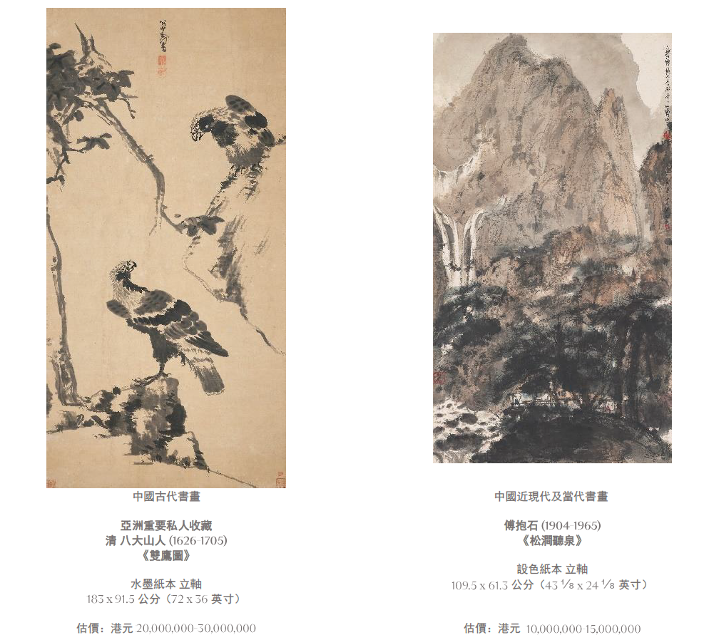 佳士得2026年春季拍賣香港亞洲藝術週中國書畫拍賣隆重呈獻