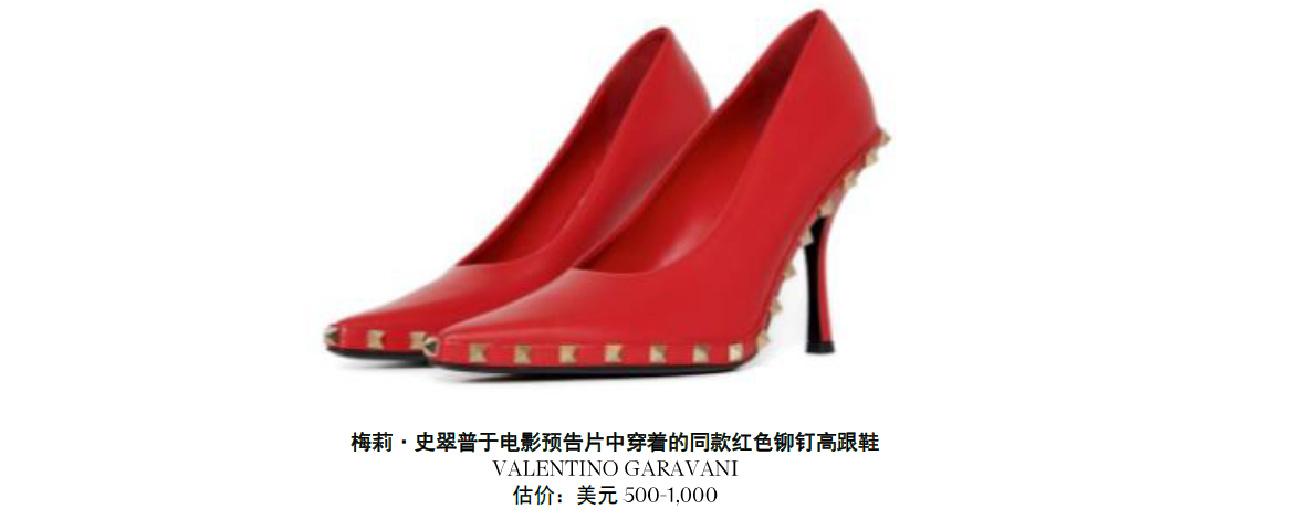 令无数女士心动不已的时尚珍藏 佳士得纽约将于网上拍卖呈献 《穿Prada的恶魔2》电影戏服和特色藏品