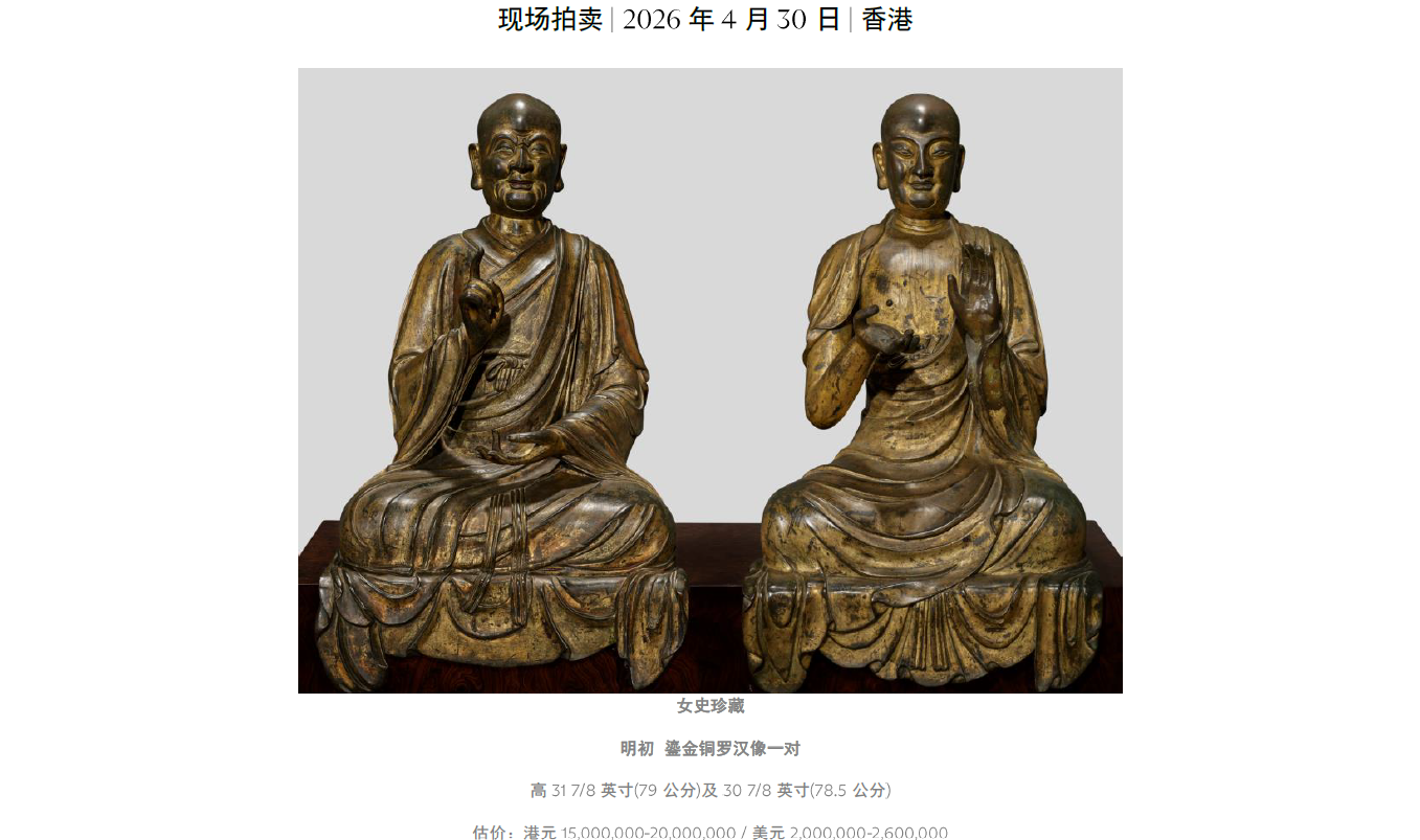 明初鎏金銅羅漢像一對领衔重要中国瓷器及工艺精品春季拍卖 同场呈献横跨商代至清代的非凡珍品